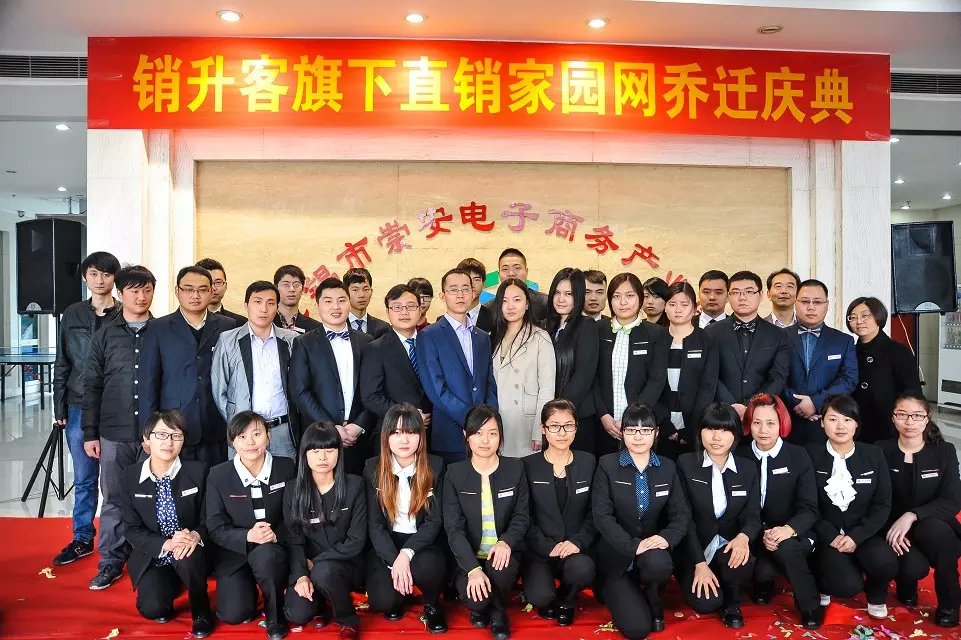 2015年3月18日,直销家园网获政府支持,正式入驻无锡崇安